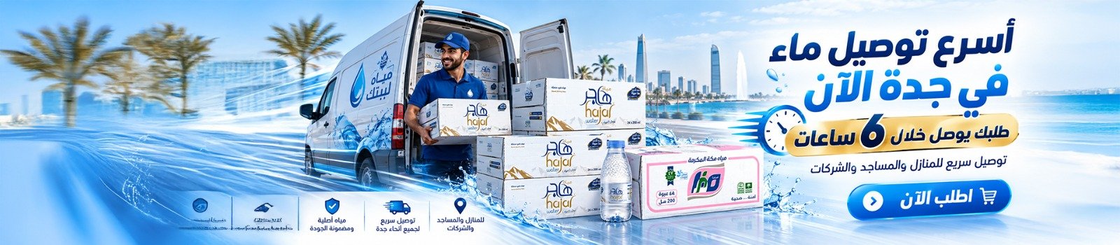 عرض المياه الأول