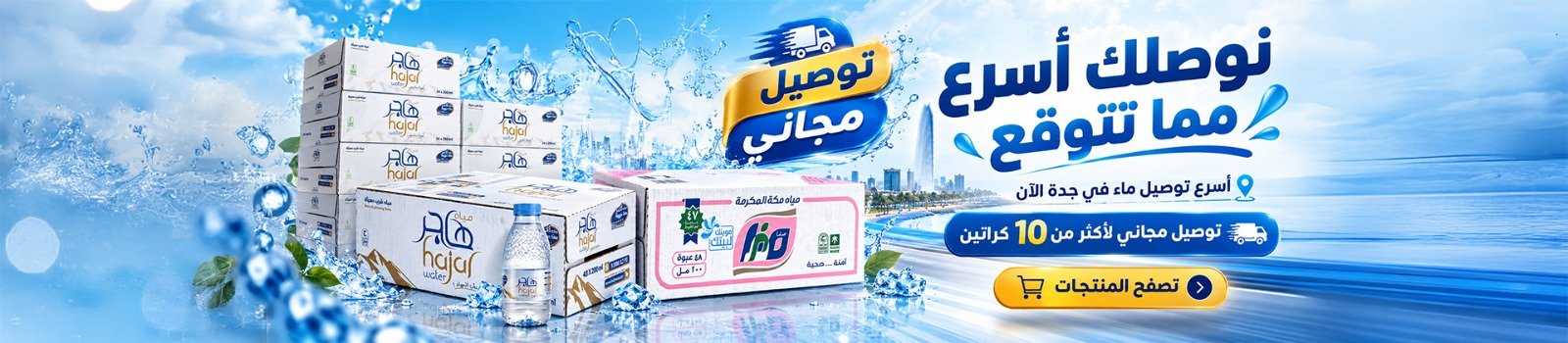عرض المياه الثالث